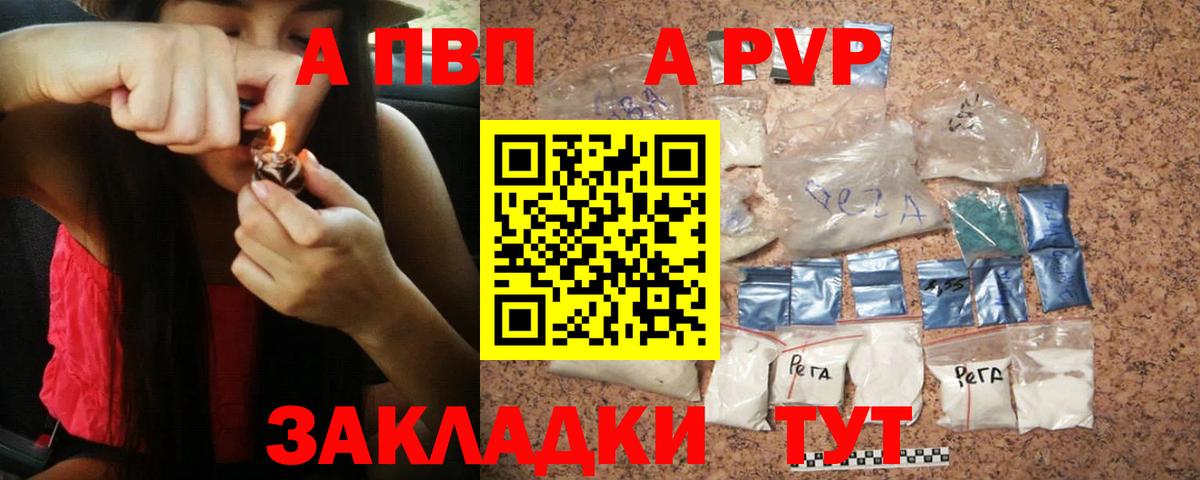 A-PVP Соль  A PVP СК КРИС  Alpha-PVP  Мончегорск  Вход с VPN 