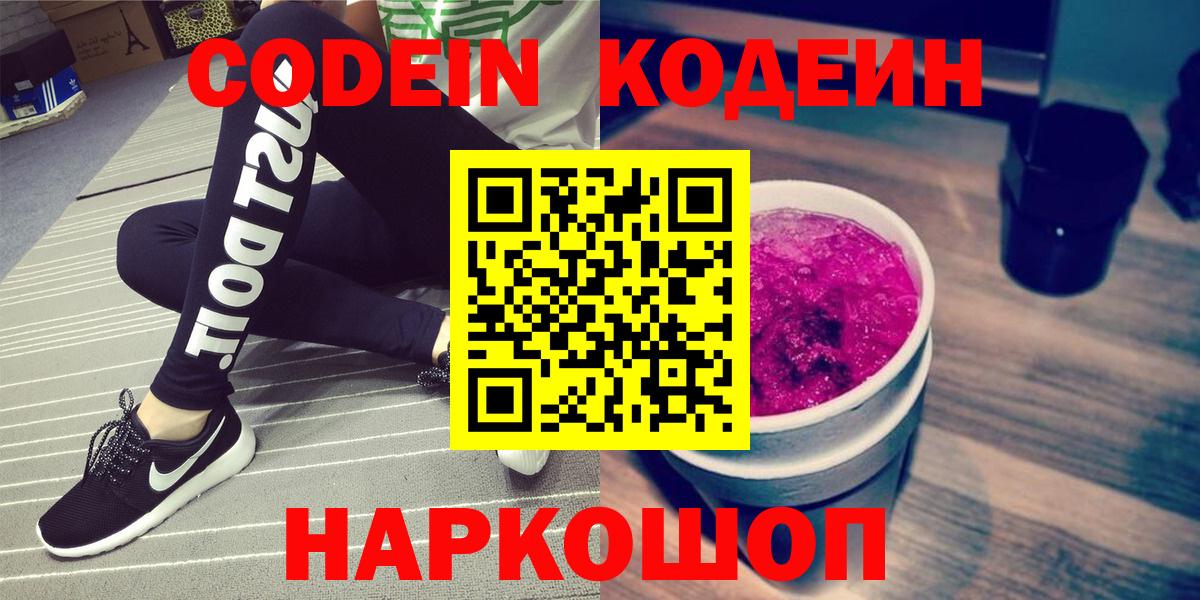 Мончегорск  Кодеин напиток Lean (лин)  Codein напиток Lean (лин)  Вход с VPN 