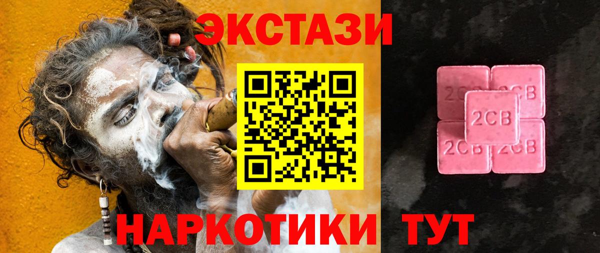 ЭКСТАЗИ 250 мг Мончегорск