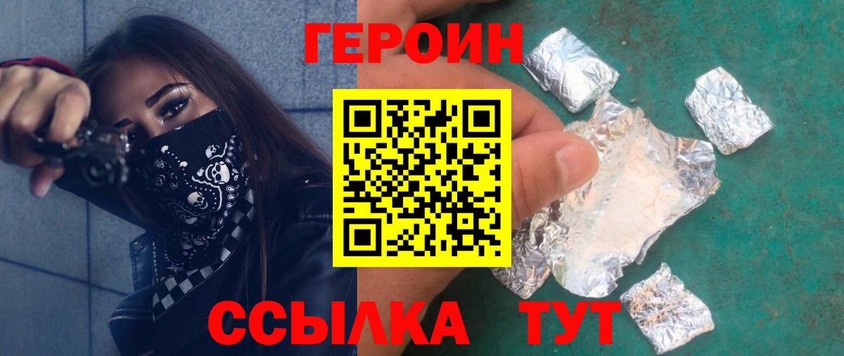 Героин белый  Вход с VPN  ГЕРОИН  Мончегорск 