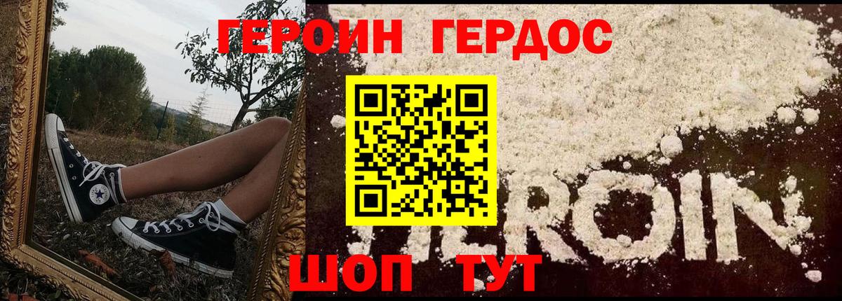 ГЕРОИН герыч Мончегорск